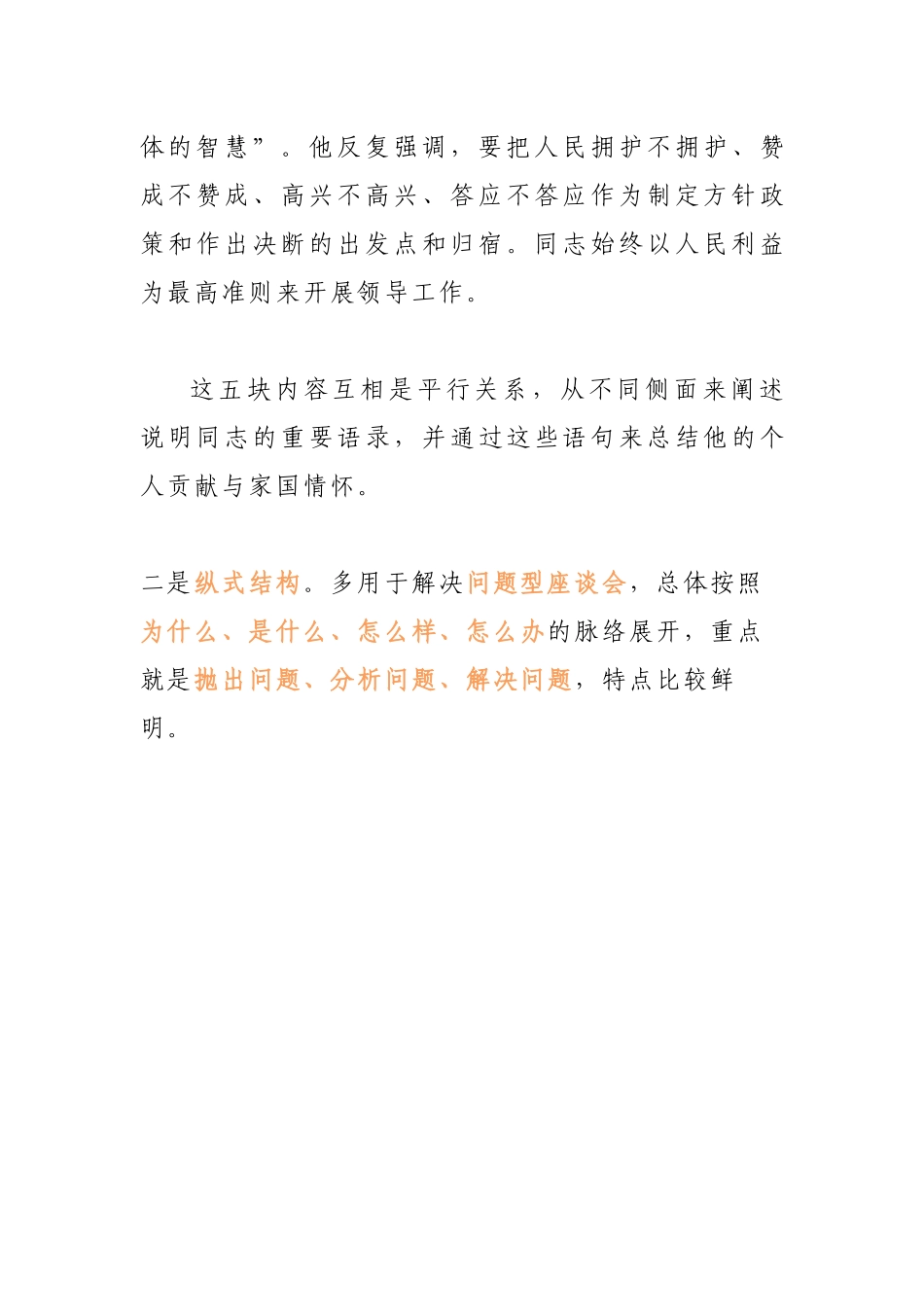 如何写座谈会发言稿才能语惊四座.docx_第3页