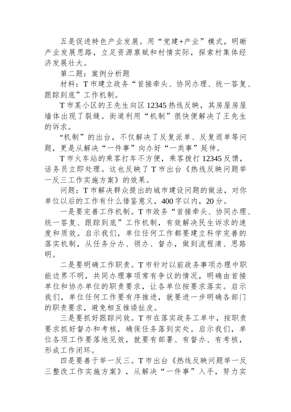 2024年2月28日河北省衡水市市直机关遴选笔试真题及解析.docx_第2页