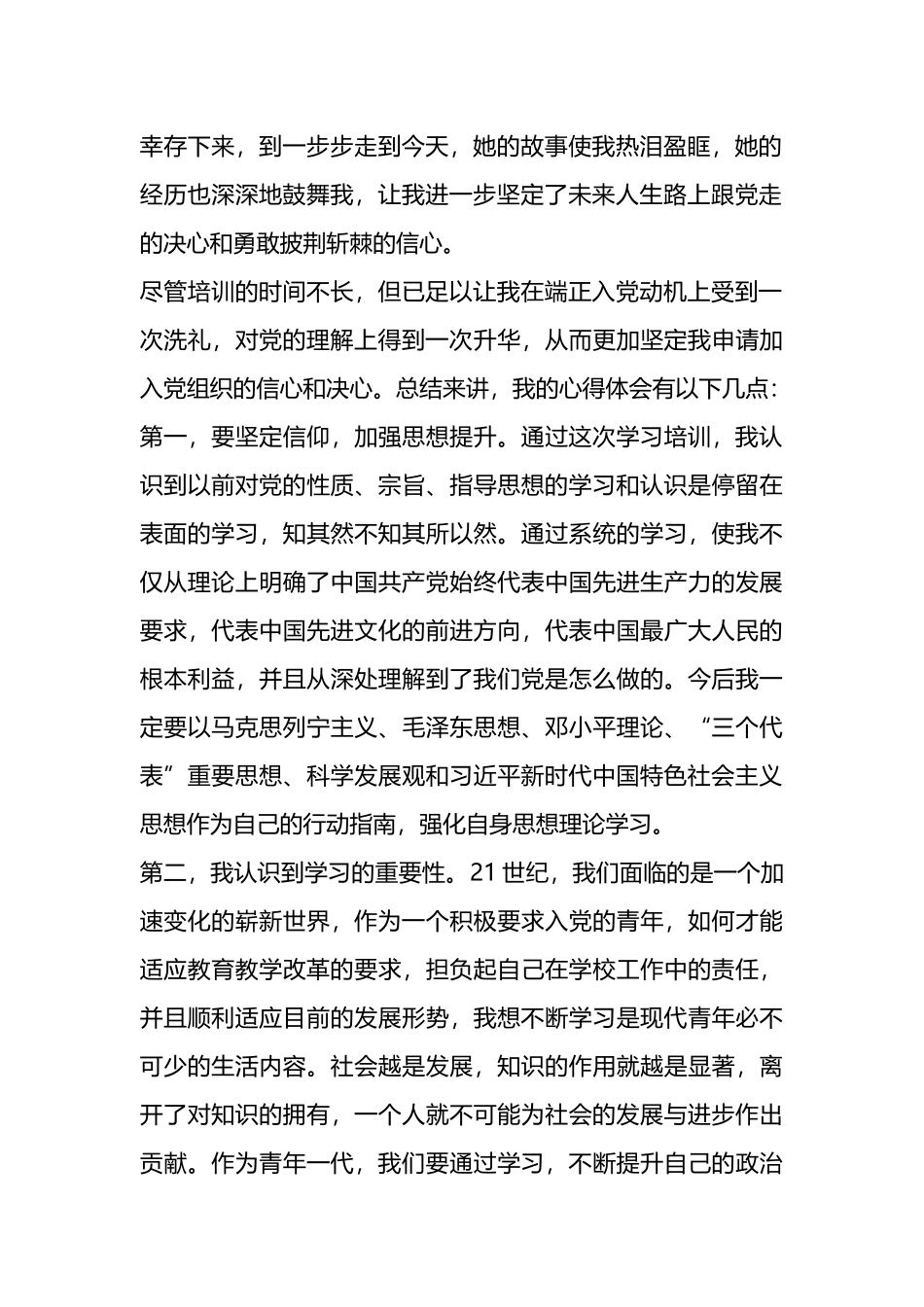 入党积极分子（发展对象）培训班学习心得体会.docx_第2页