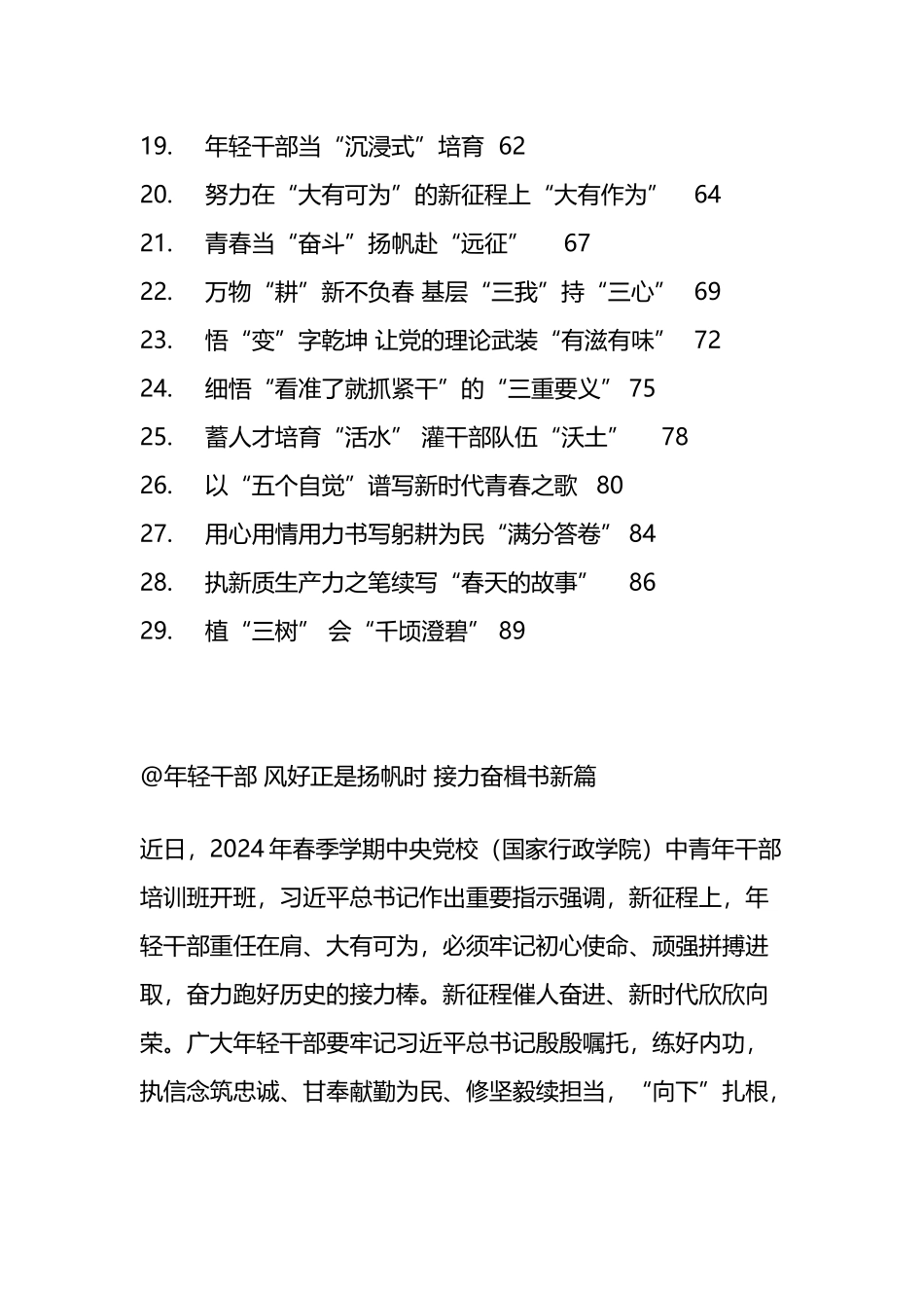 基层工作学习心得汇编（29篇） (1).docx_第2页