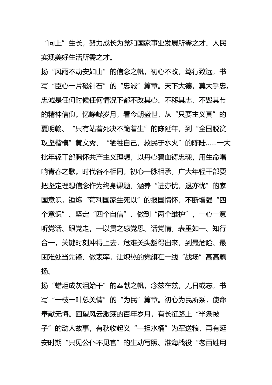 基层工作学习心得汇编（29篇） (1).docx_第3页