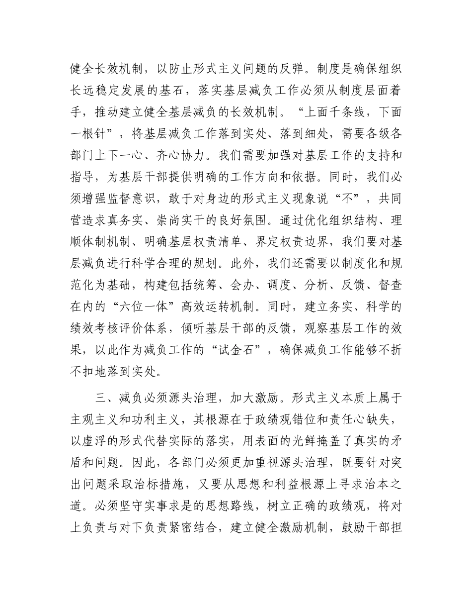 基层减负工作专题会上的讲话.docx_第3页