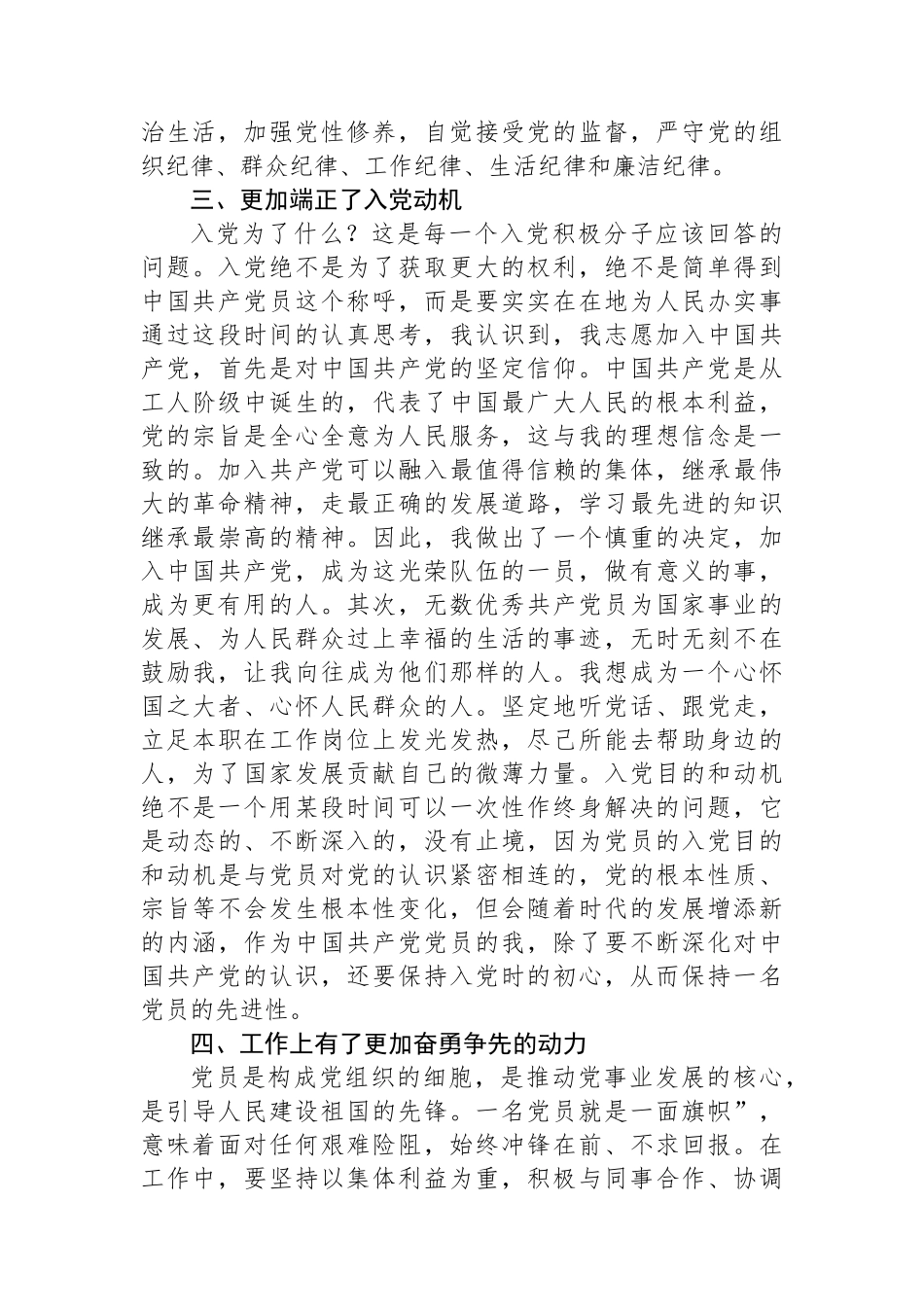 入党积极分子2024年的第一季度思想汇报.docx_第3页