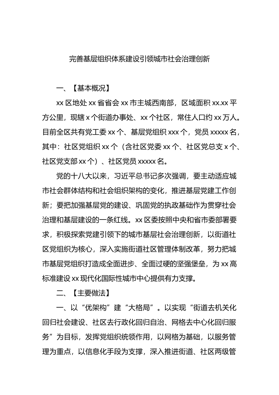 基层治理创新先进典型案例汇编（3篇）.docx_第2页
