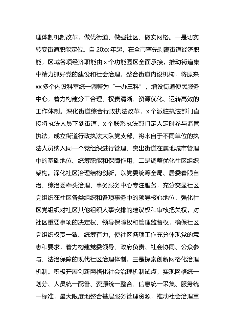 基层治理创新先进典型案例汇编（3篇）.docx_第3页
