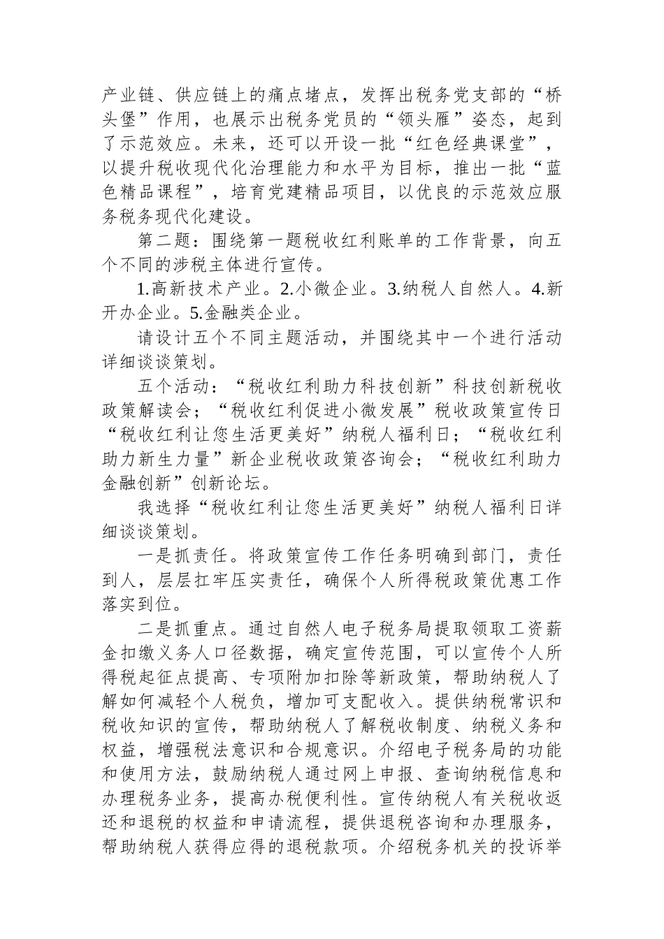 2024年3月9日国考税务局面试真题及解析.docx_第2页