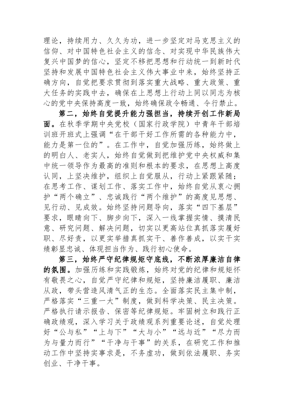 入党积极分子2024年一季度思想汇报.docx_第2页