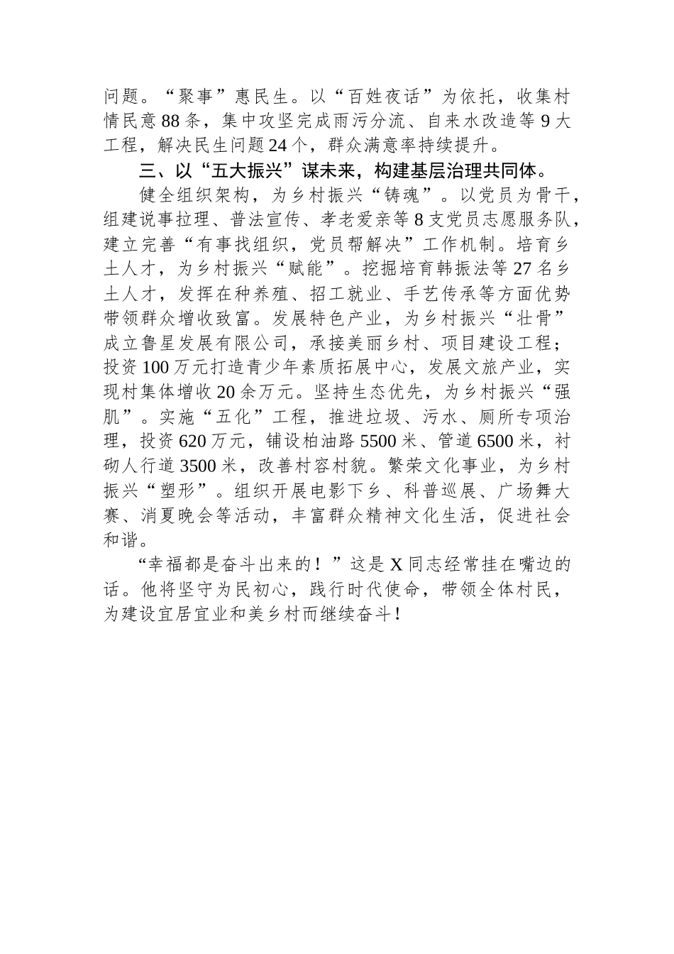 基层治理先进个人事迹材料.docx_第2页