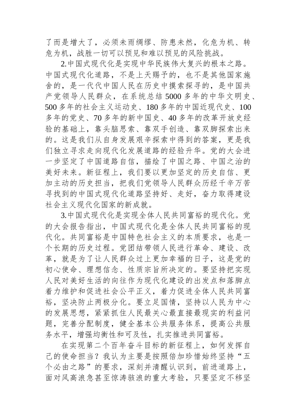 入党积极分子XX年第四季度思想汇报.docx_第2页