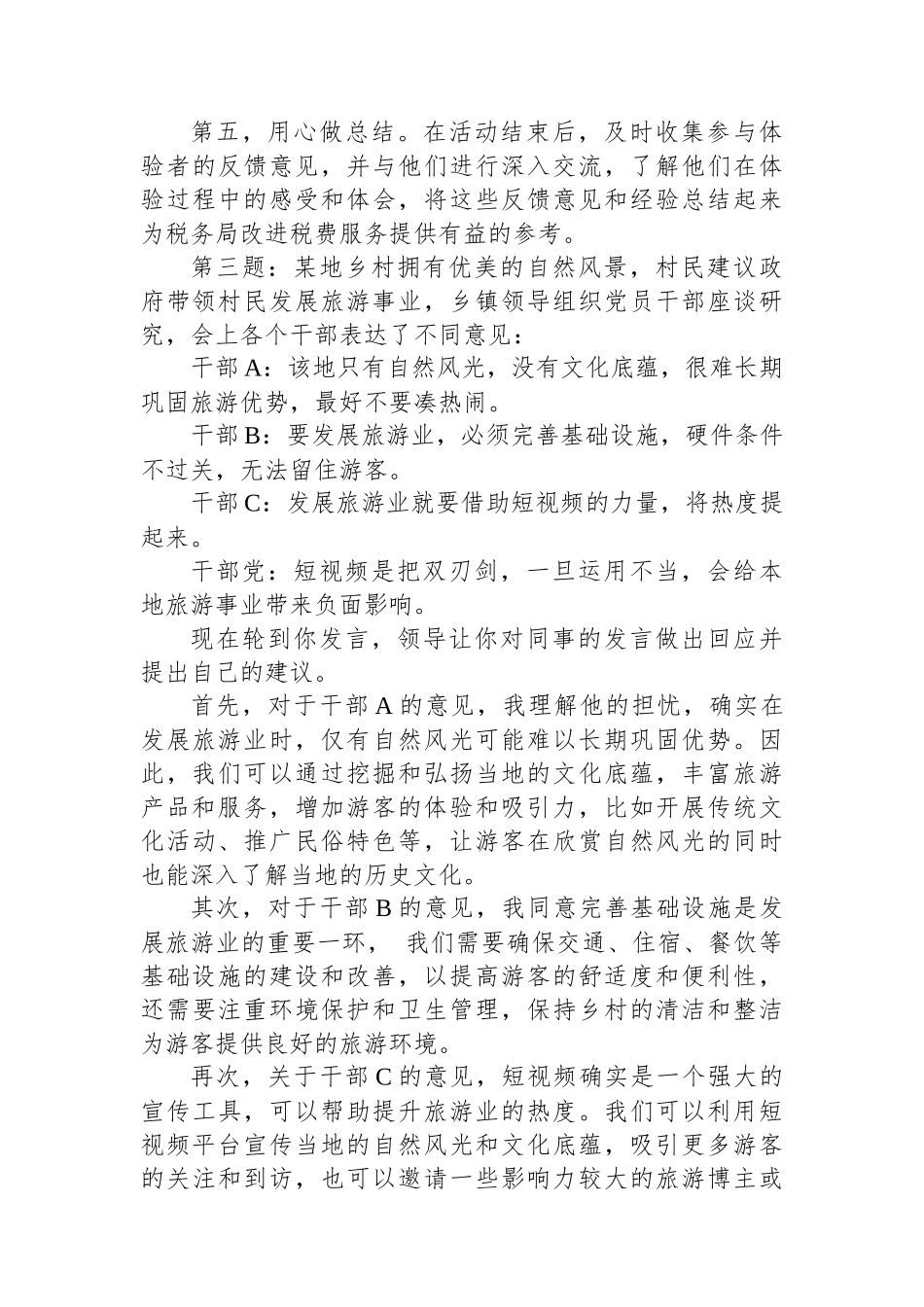 2024年3月10日国考公务员税务局面试真题及解析.docx_第3页