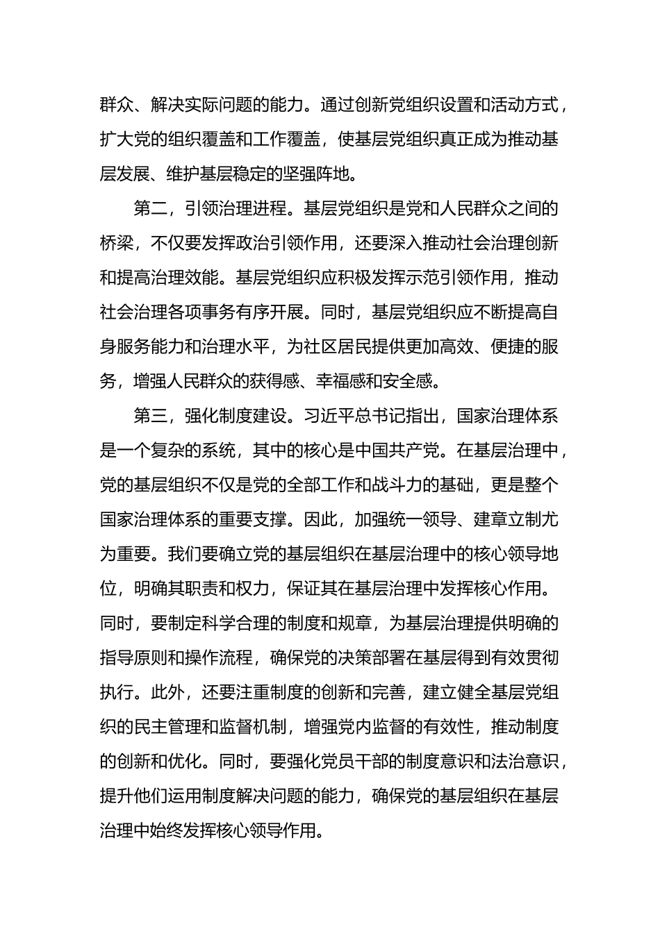 基层治理专题研讨发言.docx_第2页