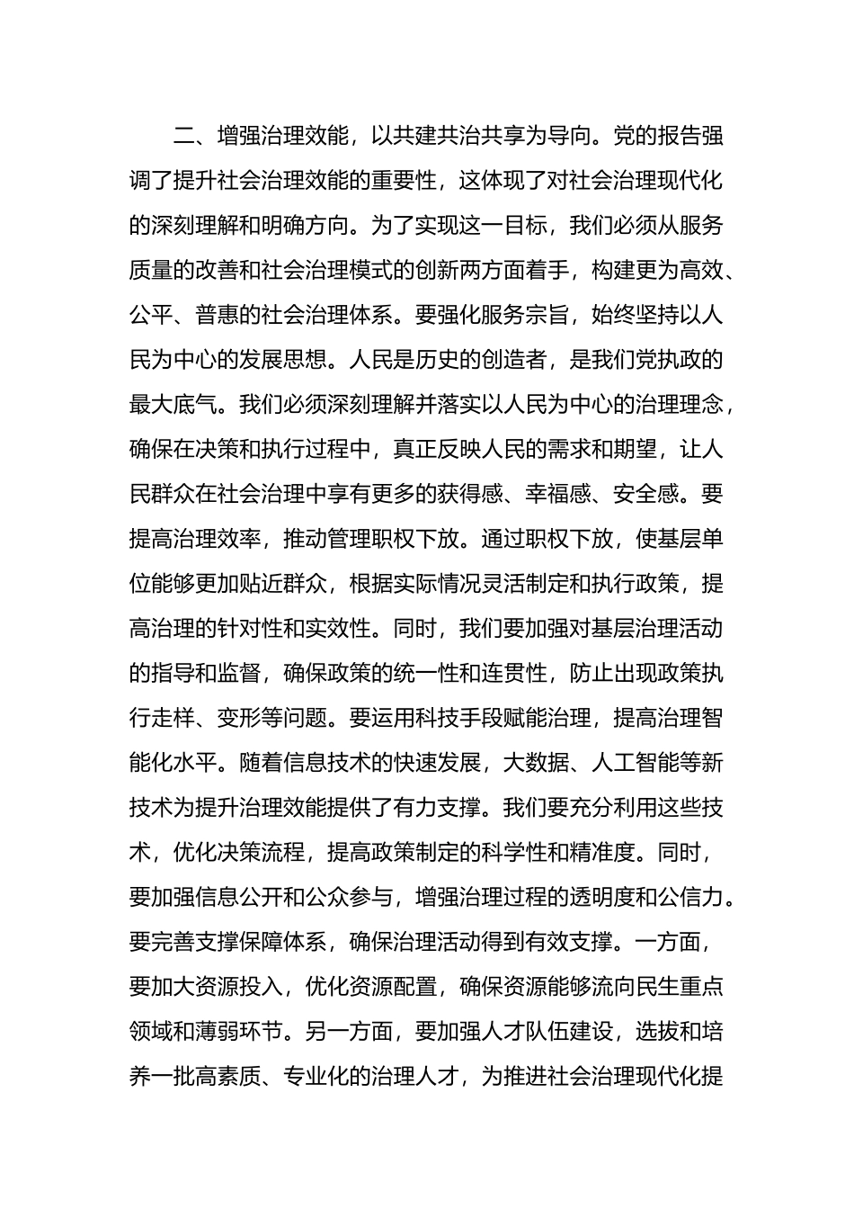 基层治理专题研讨发言.docx_第3页