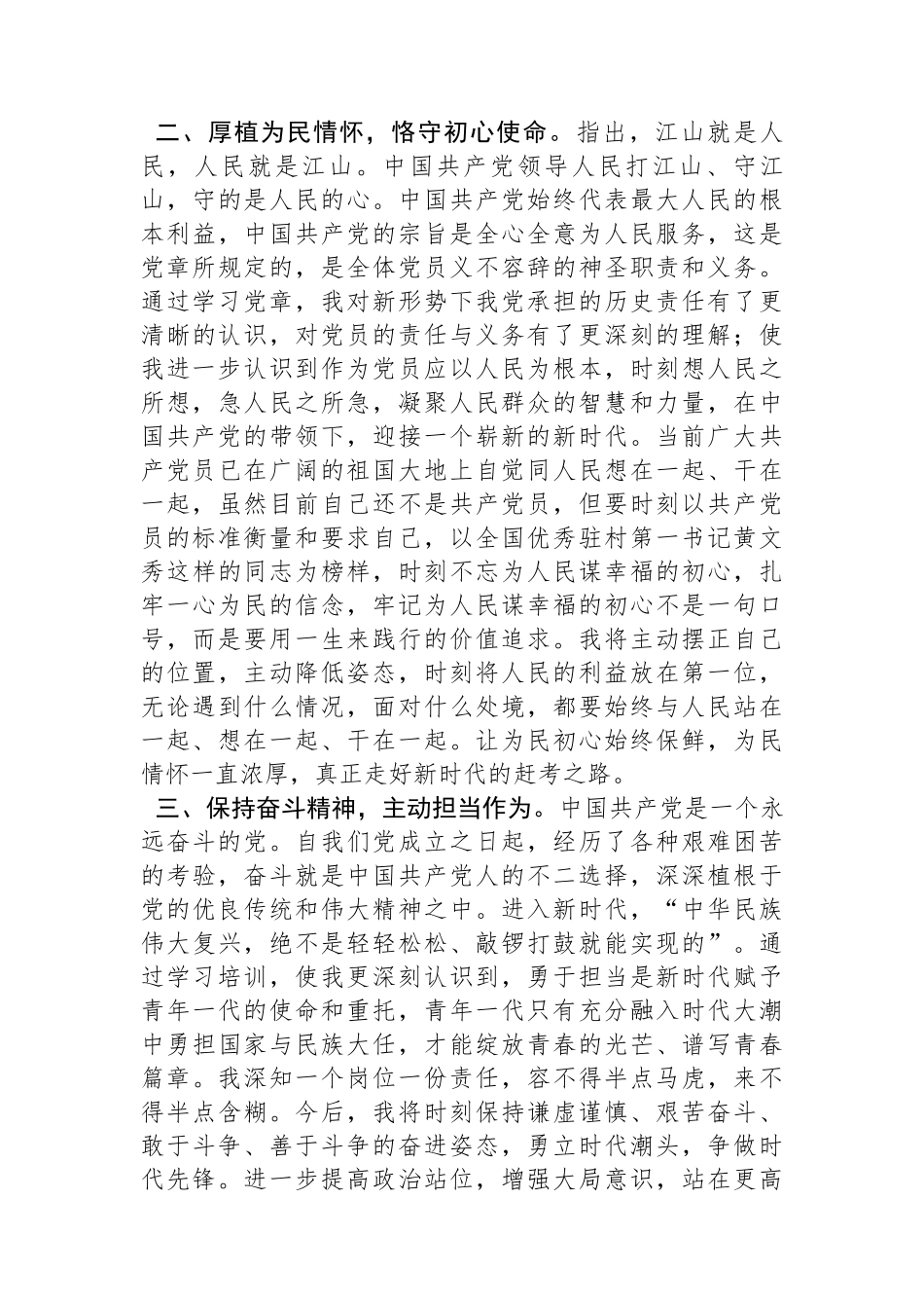 入党积极分子参加党校集中学习培训感悟.docx_第2页