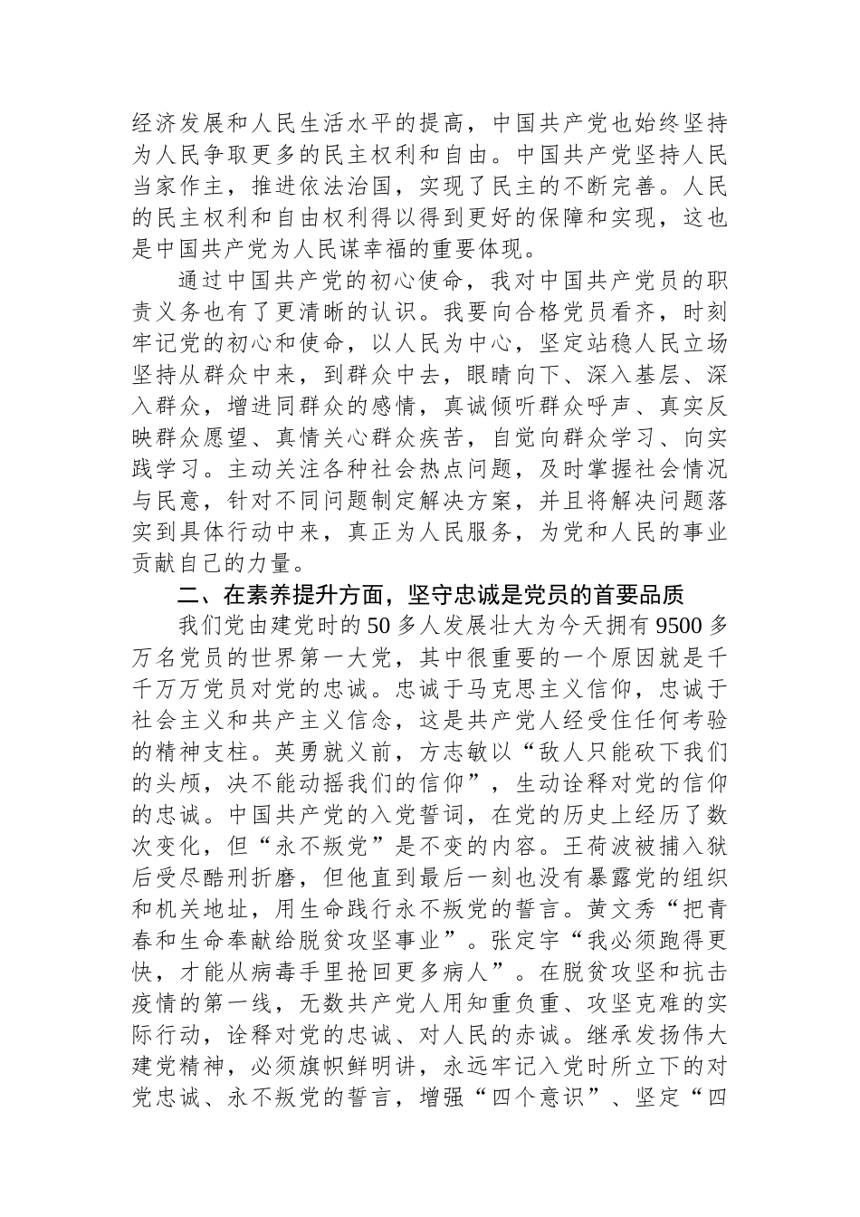 入党积极分子的2024年第一季度思想汇报.docx_第2页