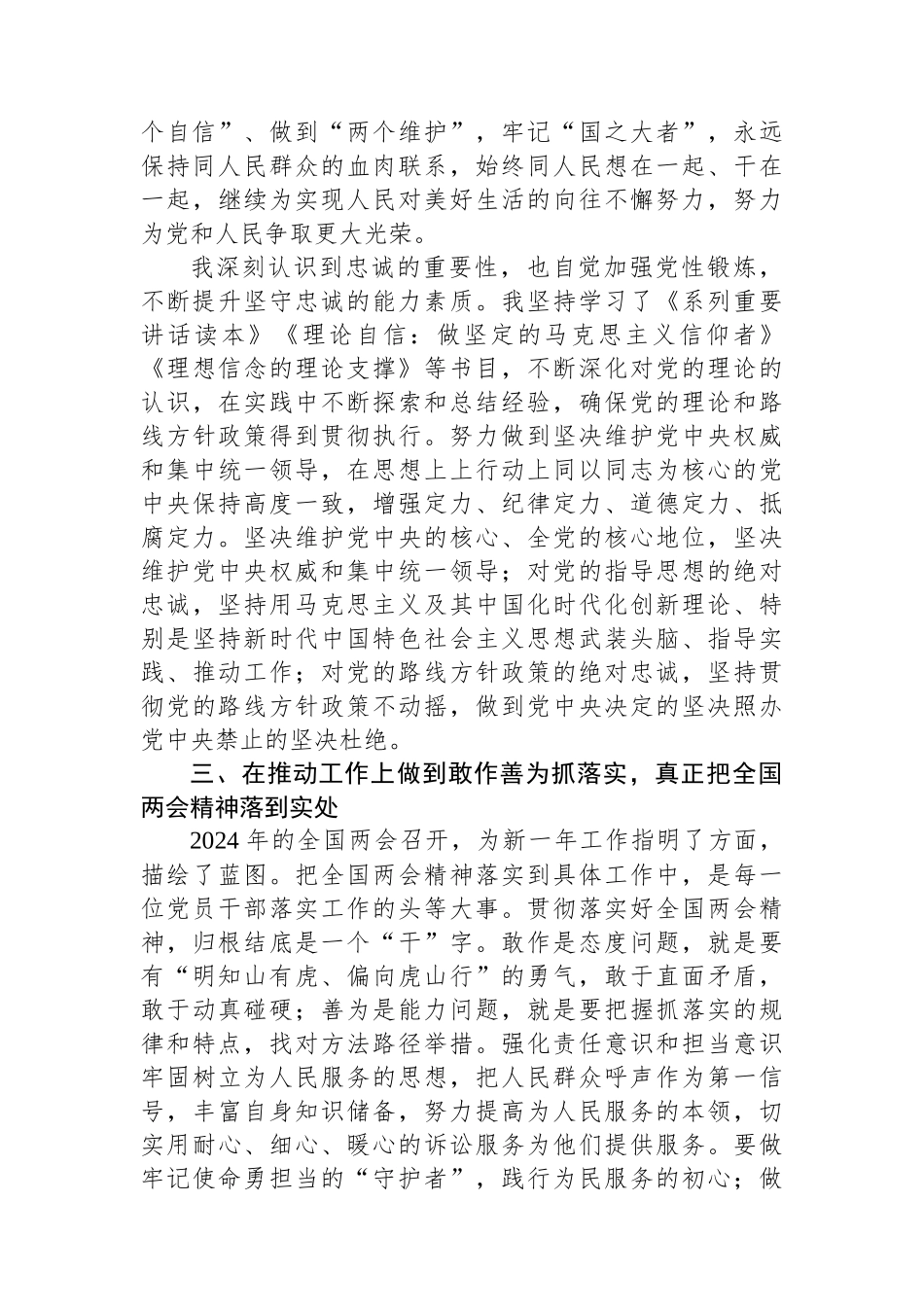 入党积极分子的2024年第一季度思想汇报.docx_第3页
