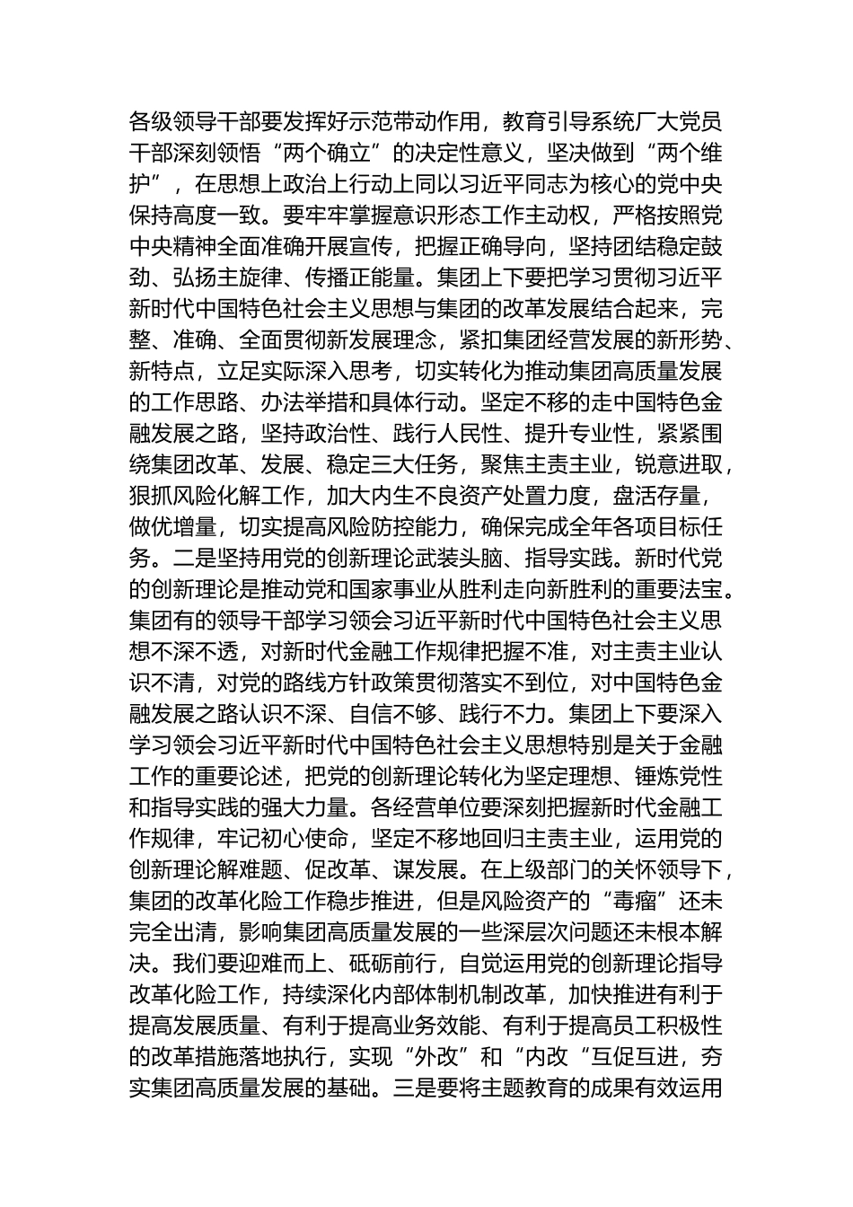 集团党委书记在2024年度全面从严治党工作会暨党纪学习教育动员会上的讲话.docx_第3页