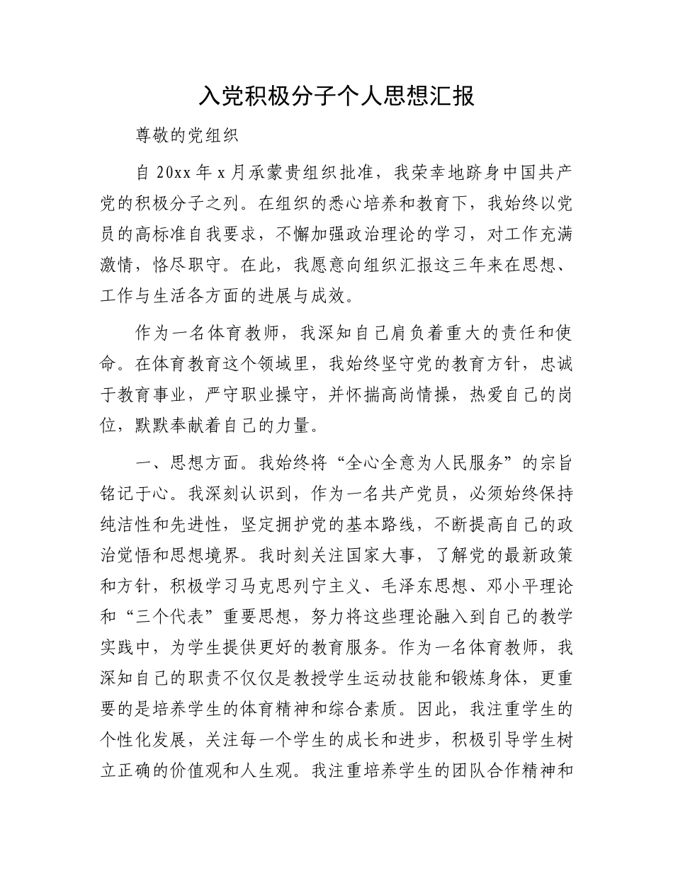 入党积极分子个人思想汇报.docx_第1页