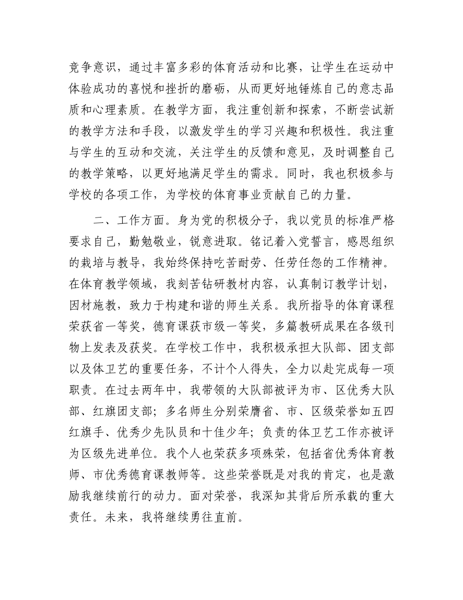 入党积极分子个人思想汇报.docx_第2页