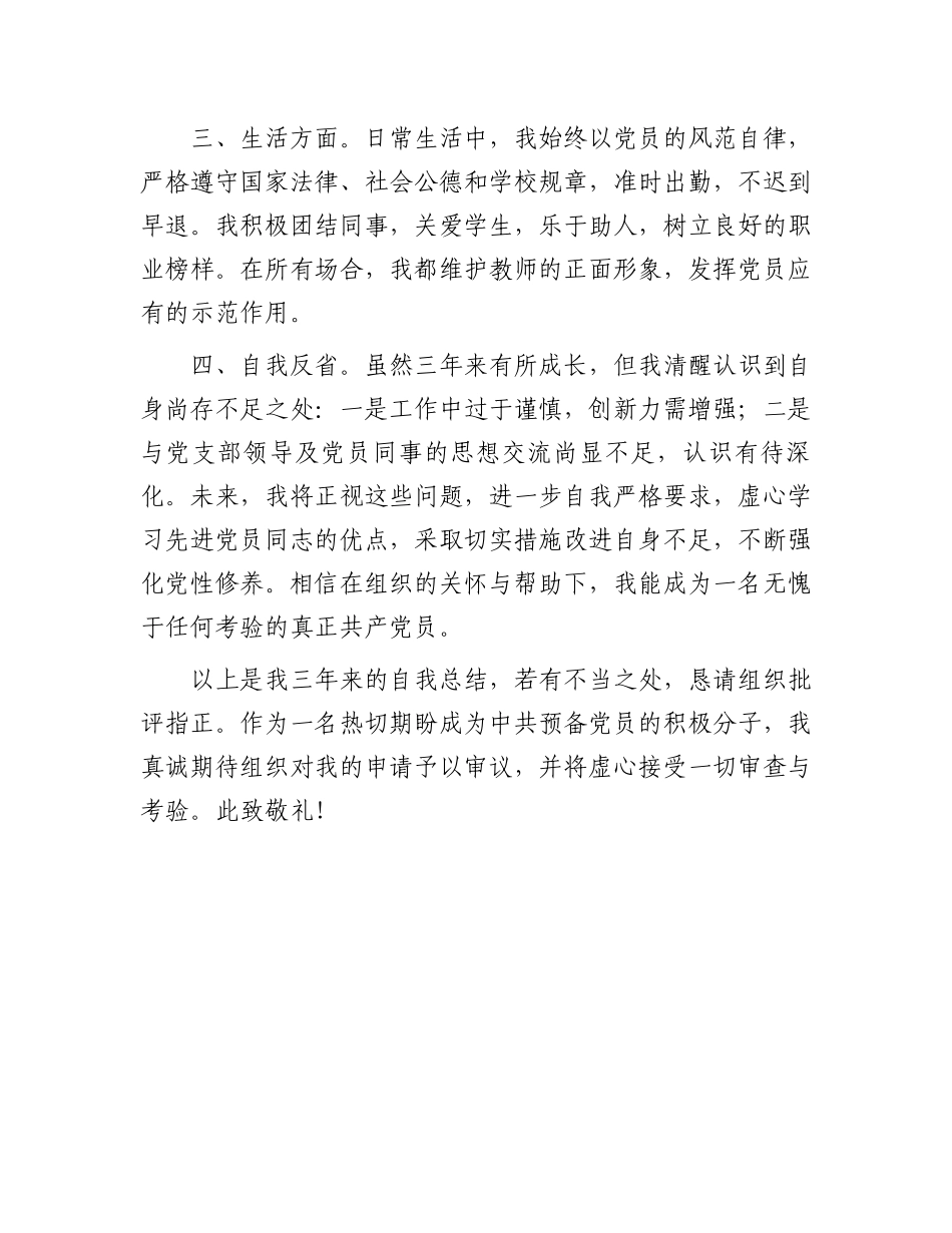 入党积极分子个人思想汇报.docx_第3页