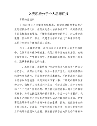 入党积极分子个人思想汇报.docx