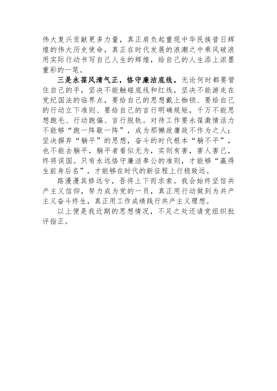 入党积极分子三季度思想汇报.docx_第2页