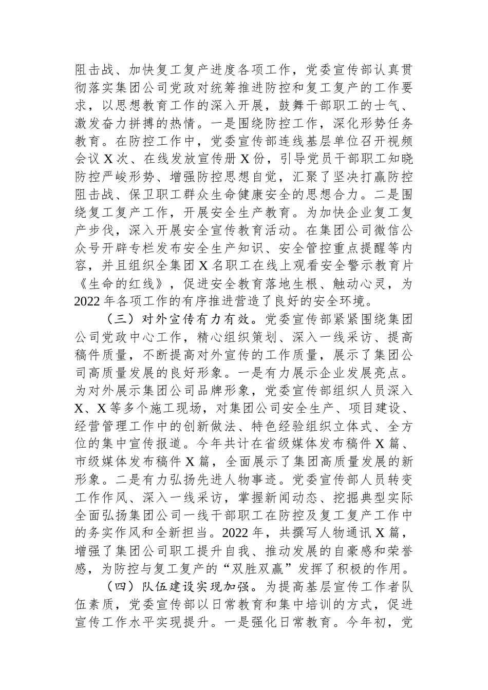 集团公司党委宣传部XX年意识形态工作总结及2023年工作的思路举措.docx_第2页