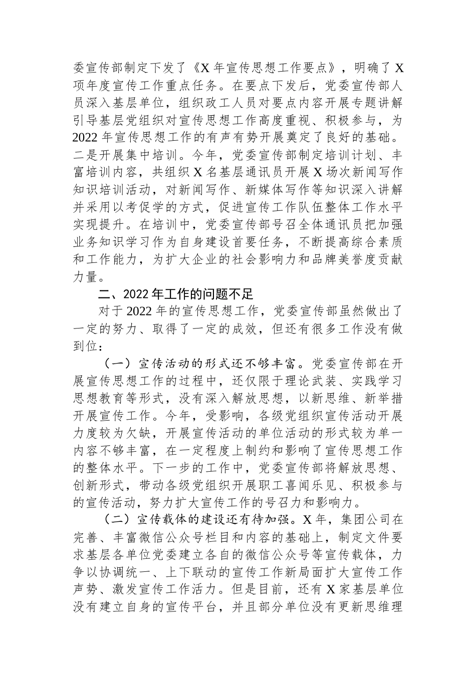 集团公司党委宣传部XX年意识形态工作总结及2023年工作的思路举措.docx_第3页
