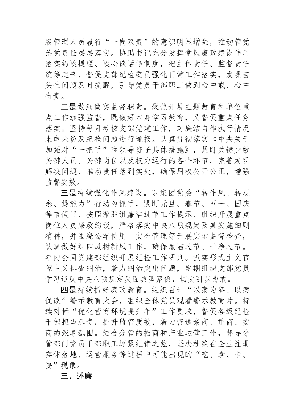 集团公司纪检干部2023年述德述责述廉报告.docx_第2页