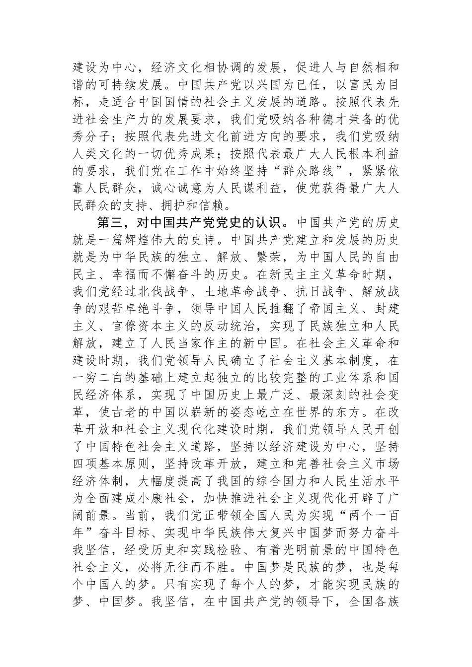 入党申请书（2024年新版）.docx_第2页