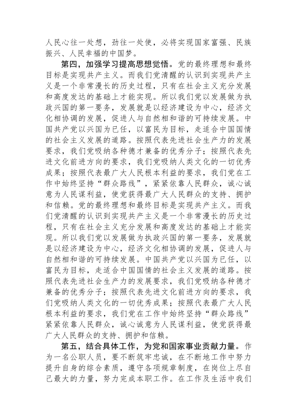 入党申请书（2024年新版）.docx_第3页