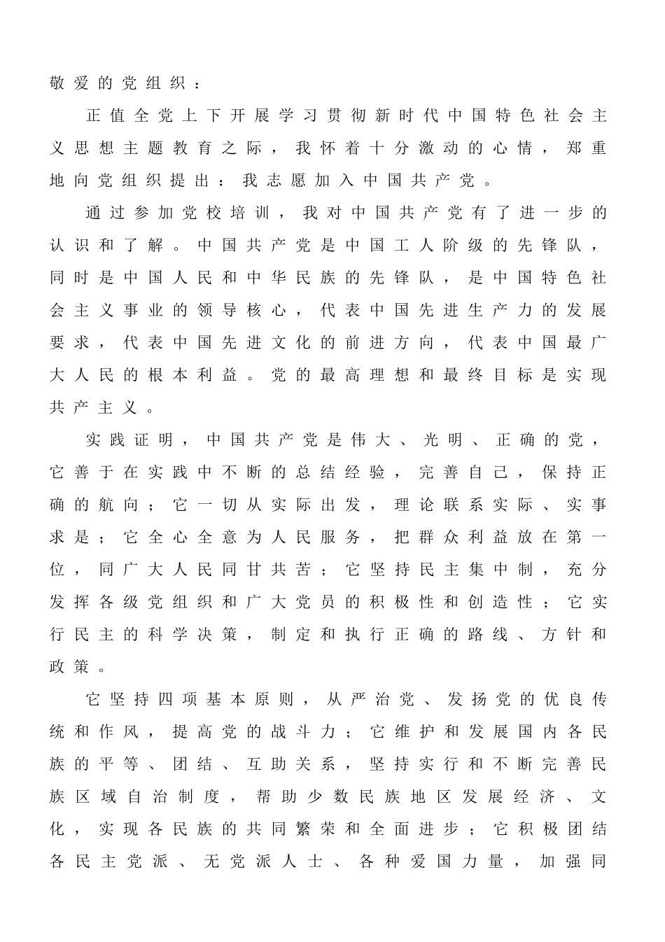 入党申请书（青年）.docx_第1页