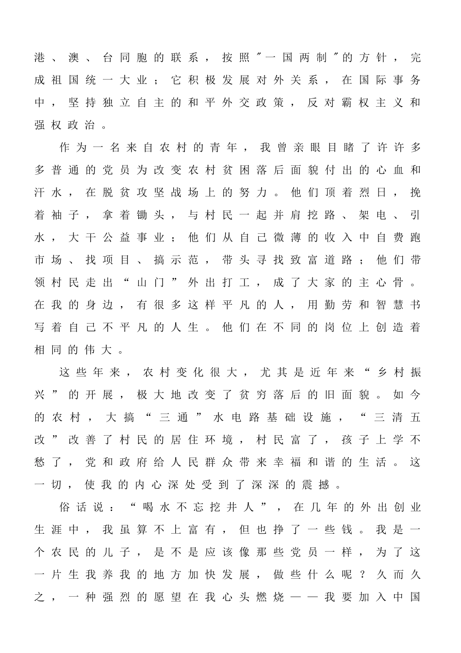 入党申请书（青年）.docx_第2页