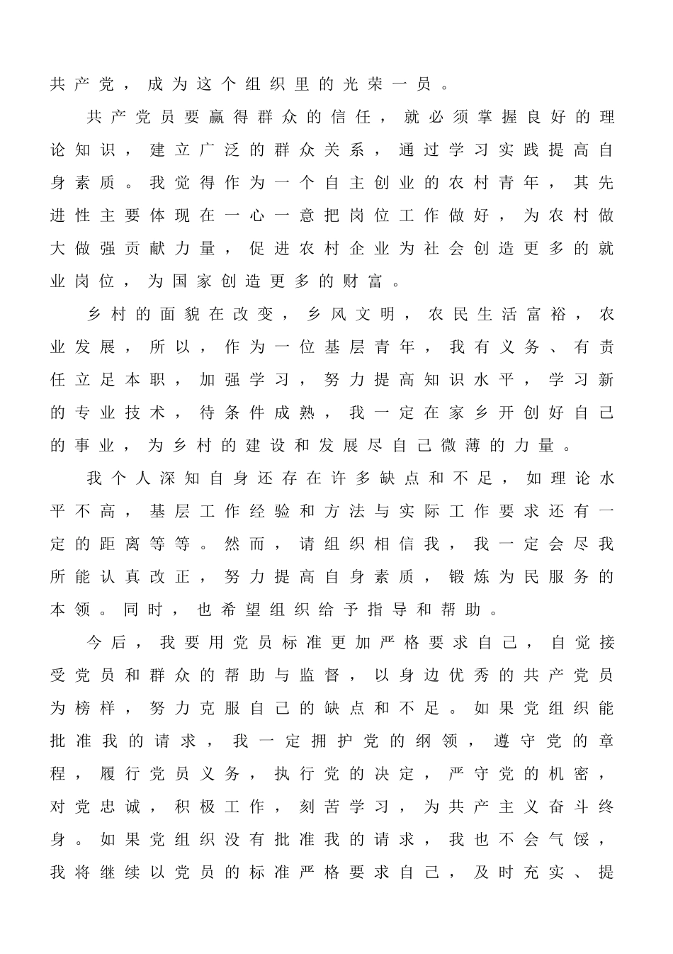 入党申请书（青年）.docx_第3页