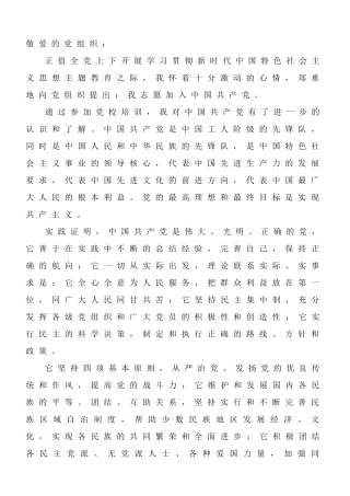 入党申请书（青年）.docx