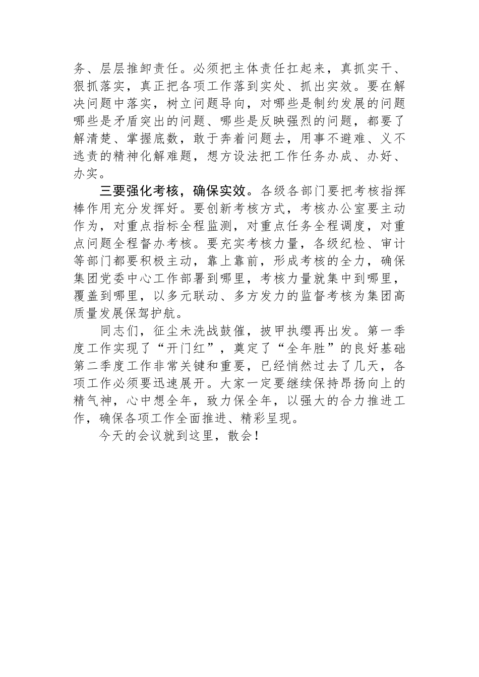 集团公司一季度经济运行分析会议主持词.docx_第3页