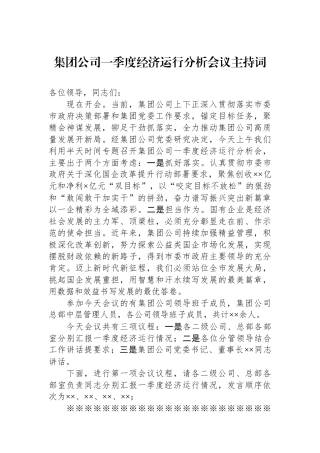 集团公司一季度经济运行分析会议主持词.docx
