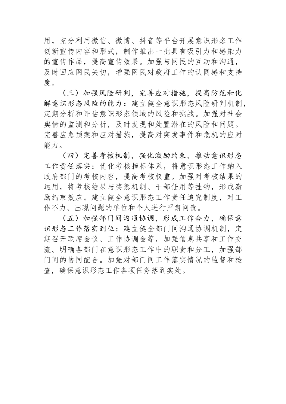 2024年第一季度意识形态工作总结汇报.docx_第3页