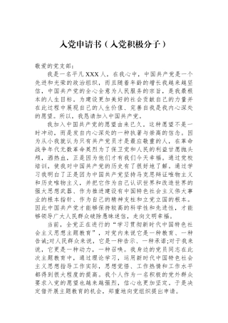 入党申请书（入党积极分子）.docx