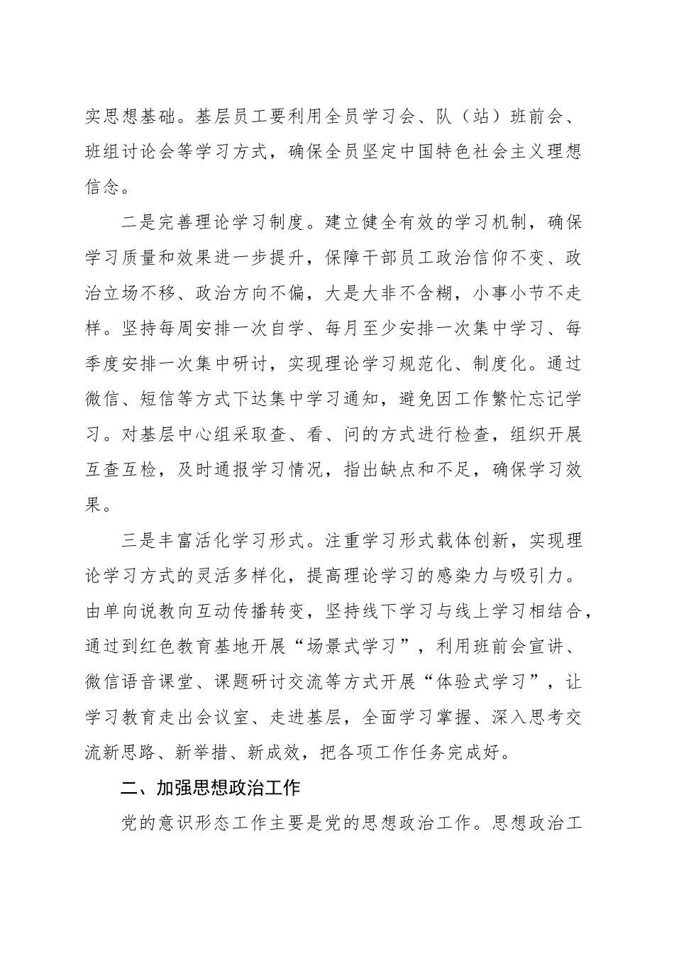 集团公司在做好企业意识形态工作座谈会上的交流发言汇编.docx_第3页