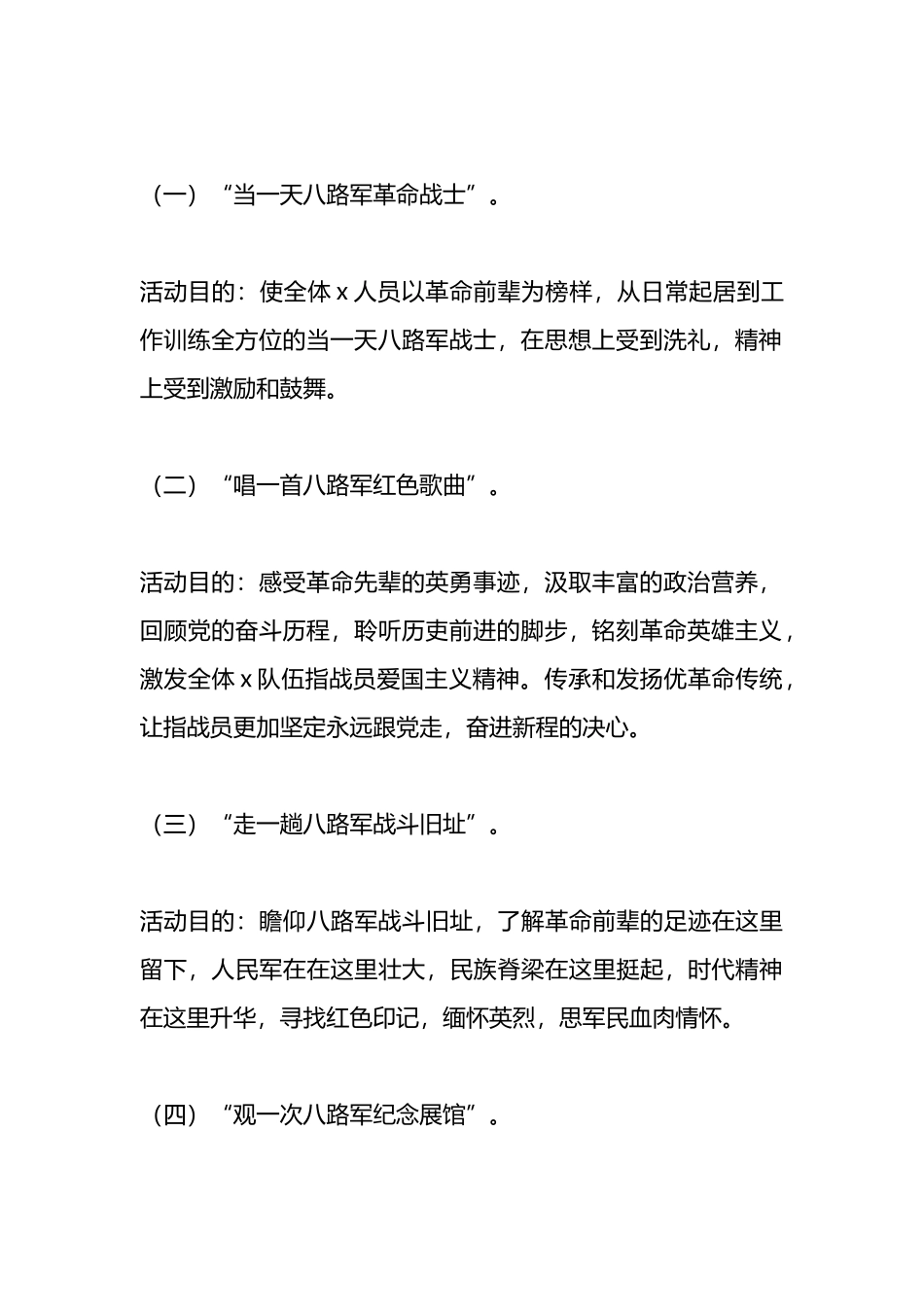 2024年度主题教育“八个一”实践活动方案.docx_第2页