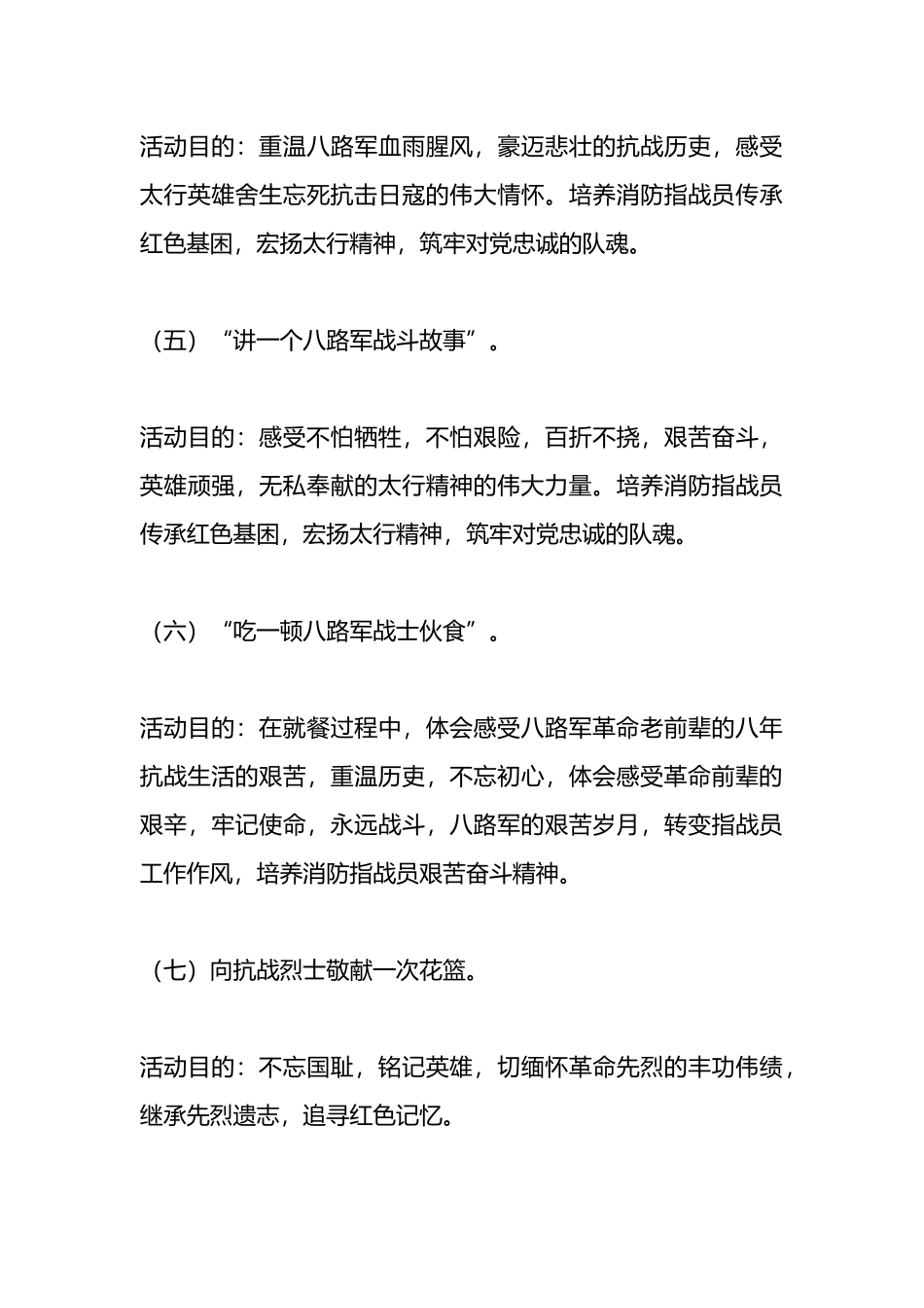 2024年度主题教育“八个一”实践活动方案.docx_第3页