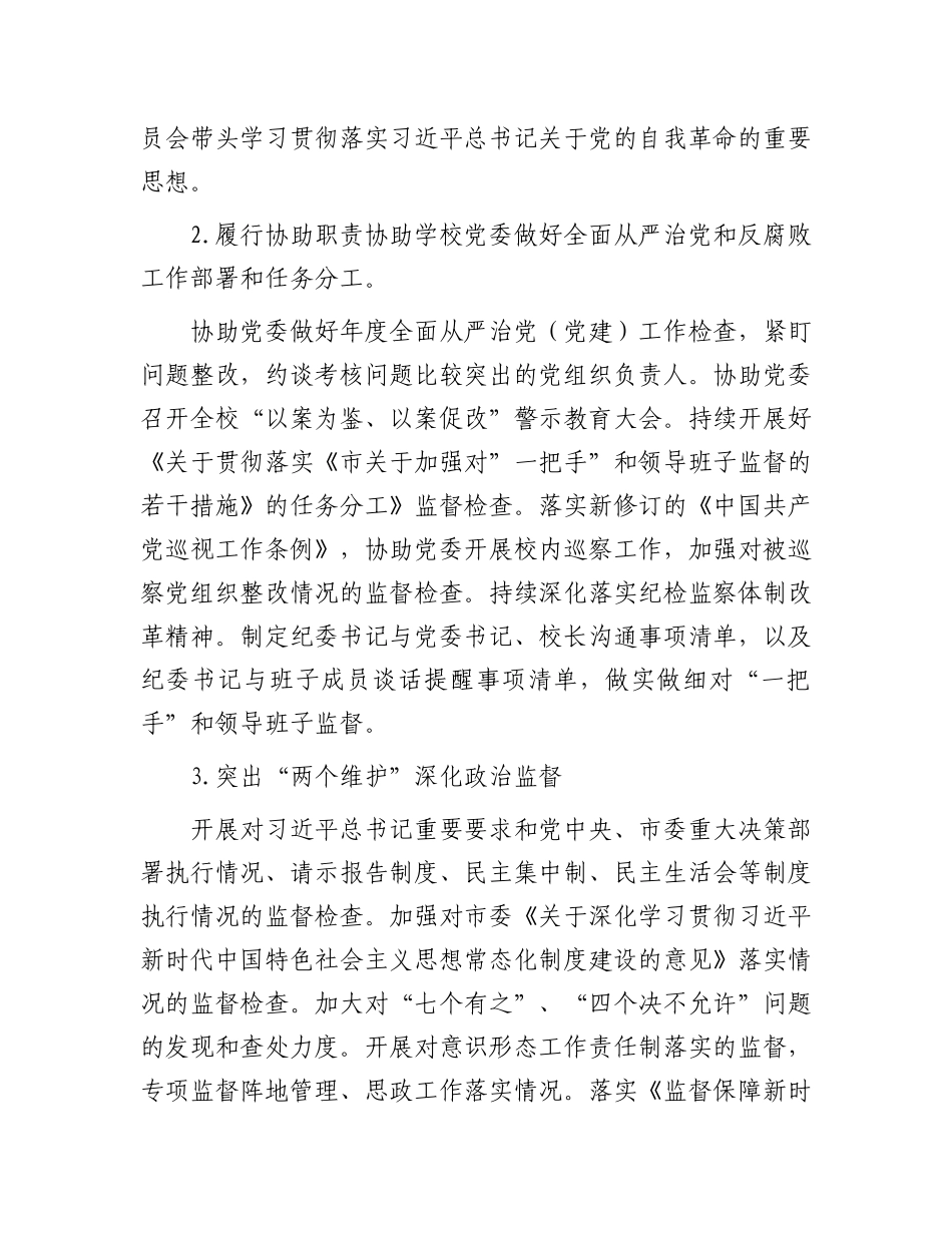 2024年高校纪检监察工作要点.docx_第2页