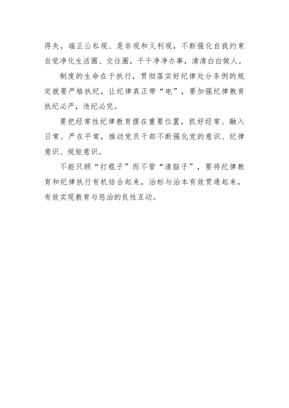 集中性纪律教育讲话金句.docx_第2页