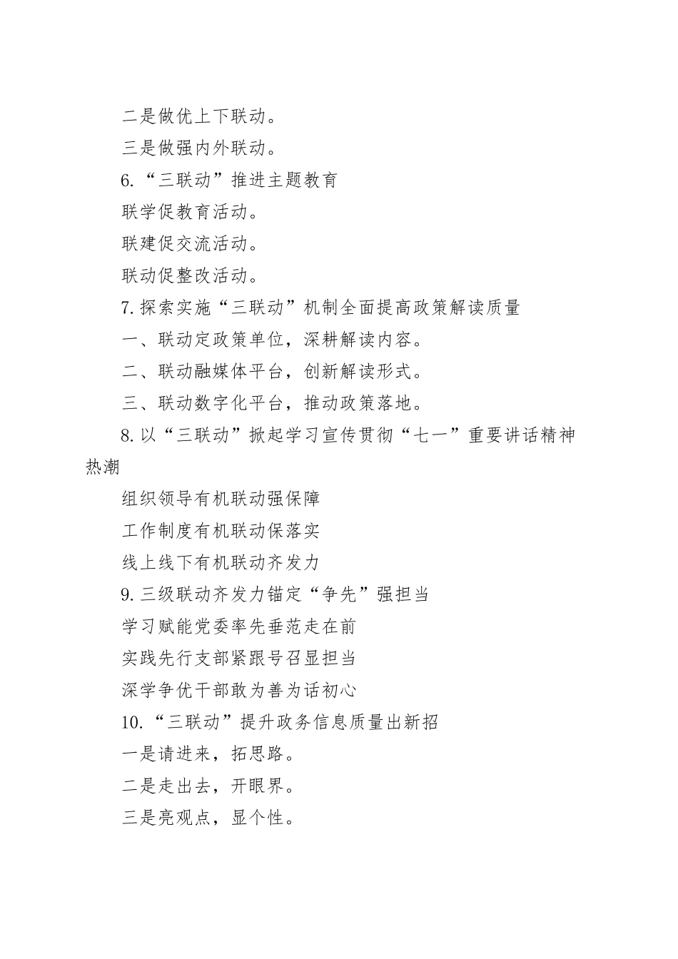 三联动写作提纲小标题编号（30组）.docx_第2页