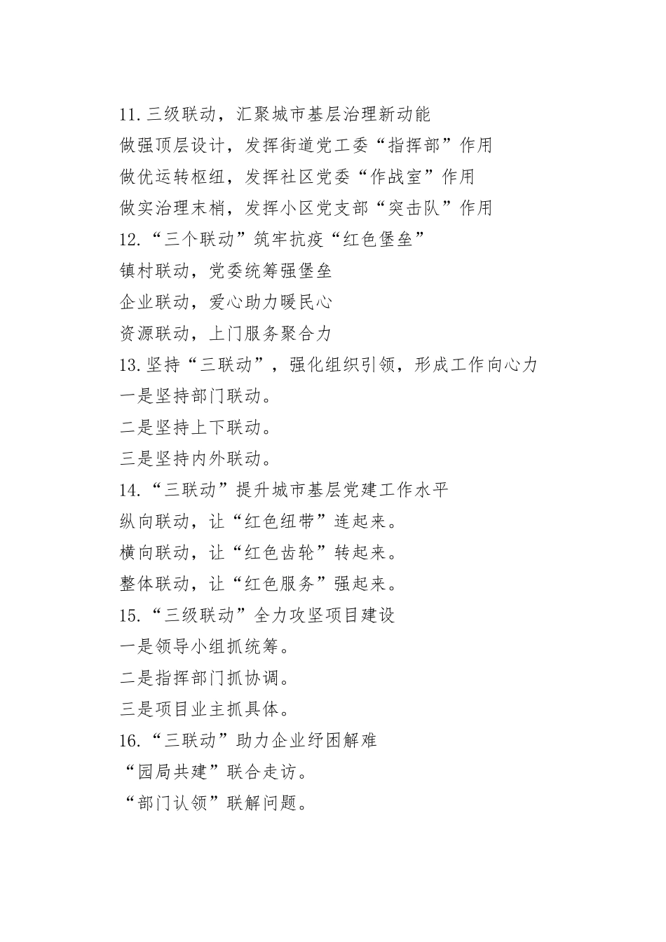 三联动写作提纲小标题编号（30组）.docx_第3页