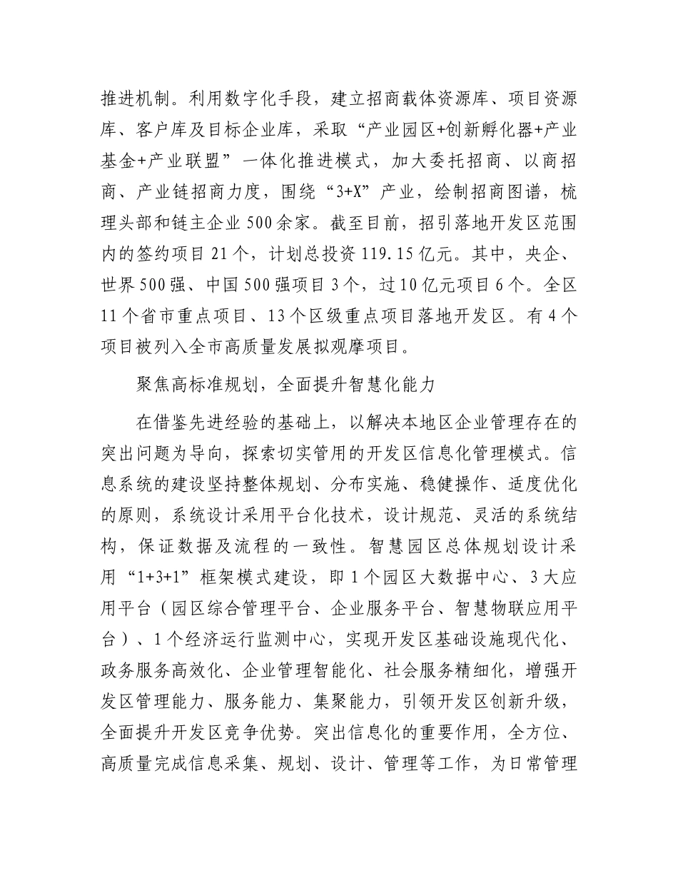 山东省罗庄经济开发区：探索“园区+数字化”融合发展新机制.docx_第2页