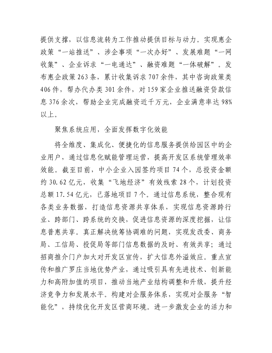 山东省罗庄经济开发区：探索“园区+数字化”融合发展新机制.docx_第3页