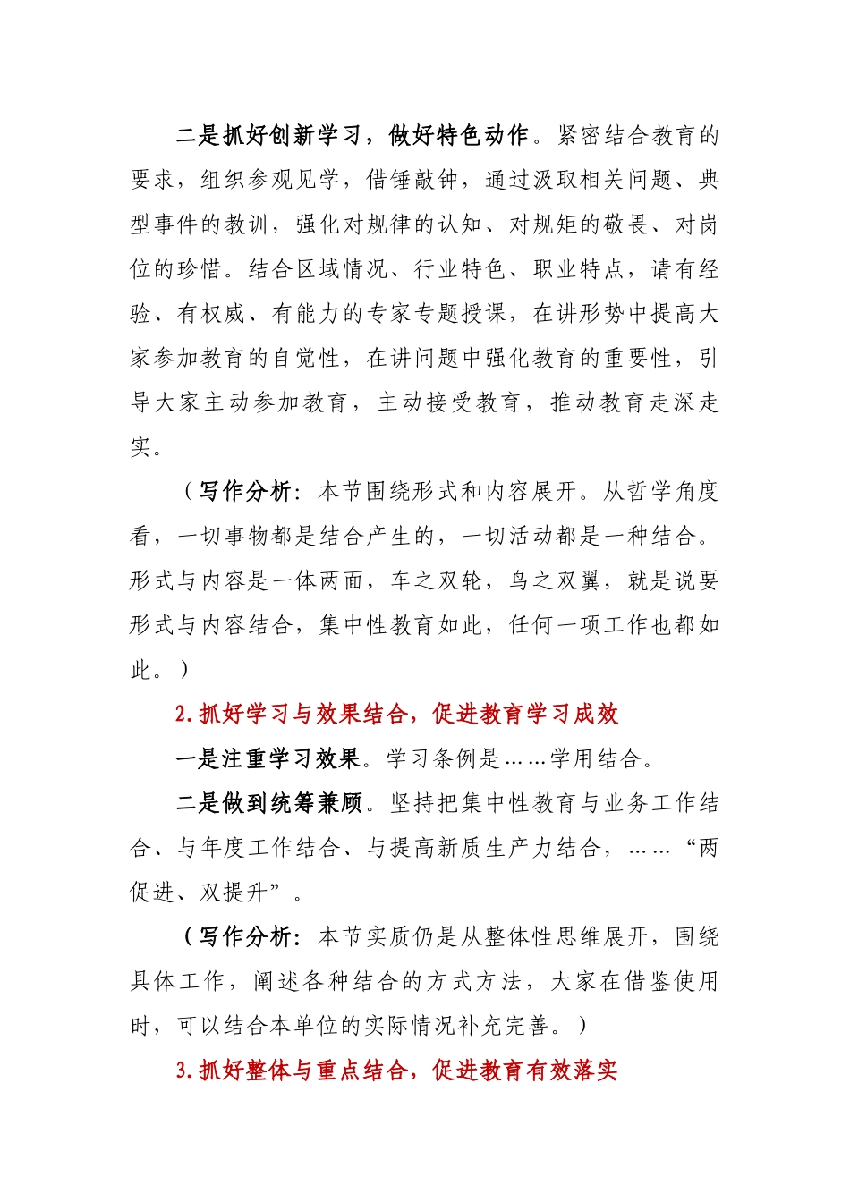 集中性纪律教育领导讲话：4个抓好，4个结合，4个促进，推进教育走深走实.docx_第2页