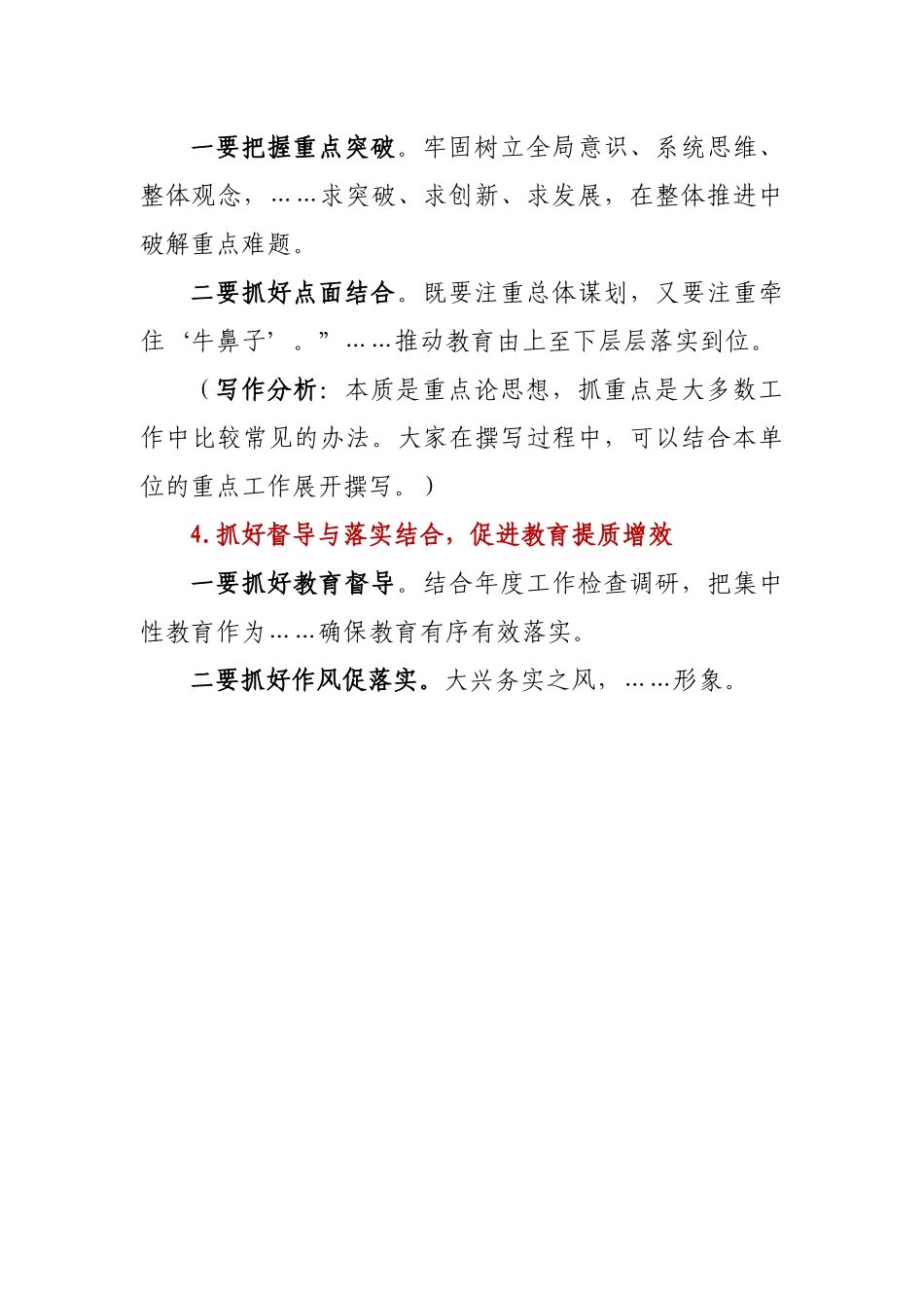 集中性纪律教育领导讲话：4个抓好，4个结合，4个促进，推进教育走深走实.docx_第3页