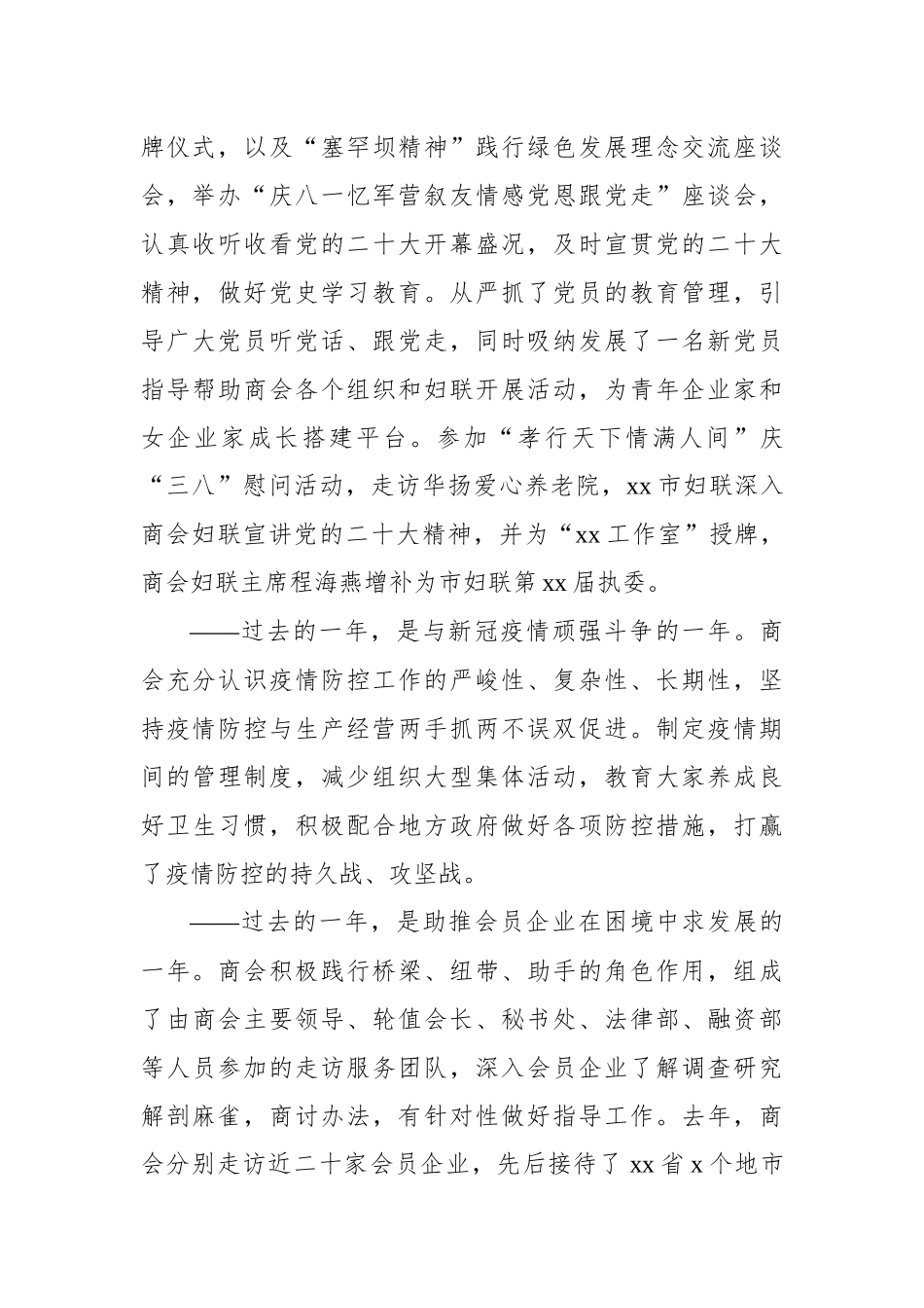 商会迎新春、中秋座谈会讲话材料汇编（4篇）.docx_第3页